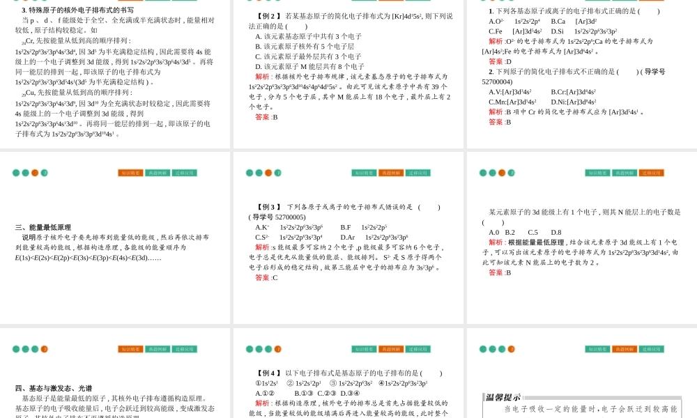 高中化学选修三（人教版 课件）-第一章　原子结构与性质 1.1.2.pptx