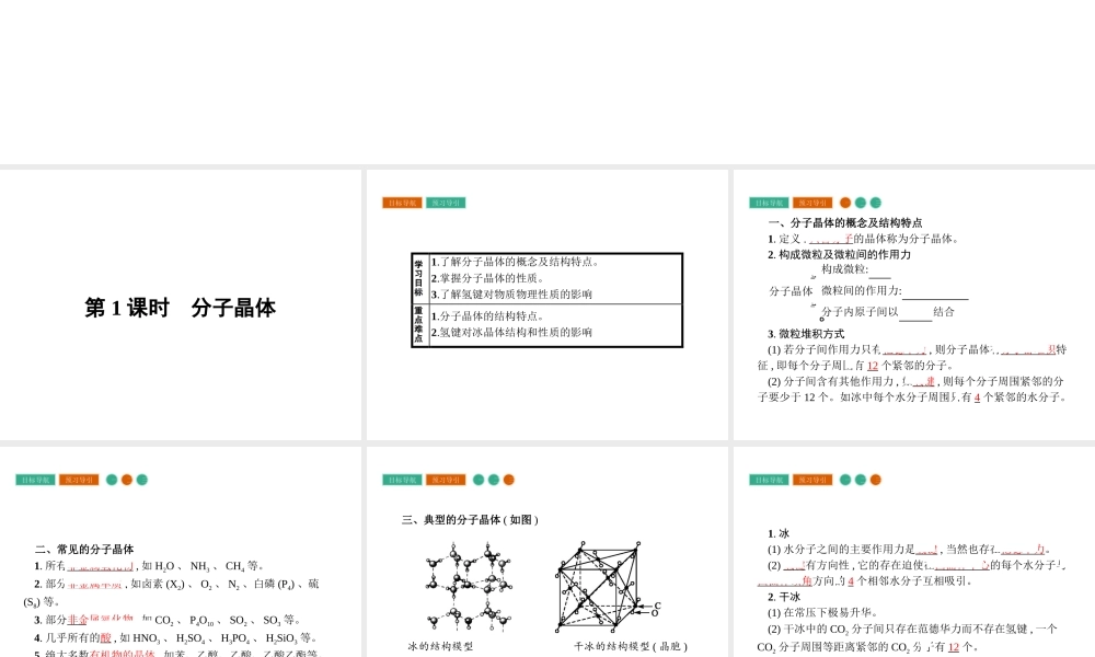 高中化学选修三（人教版 课件）-第三章　晶体结构与性质 3.2.1.pptx