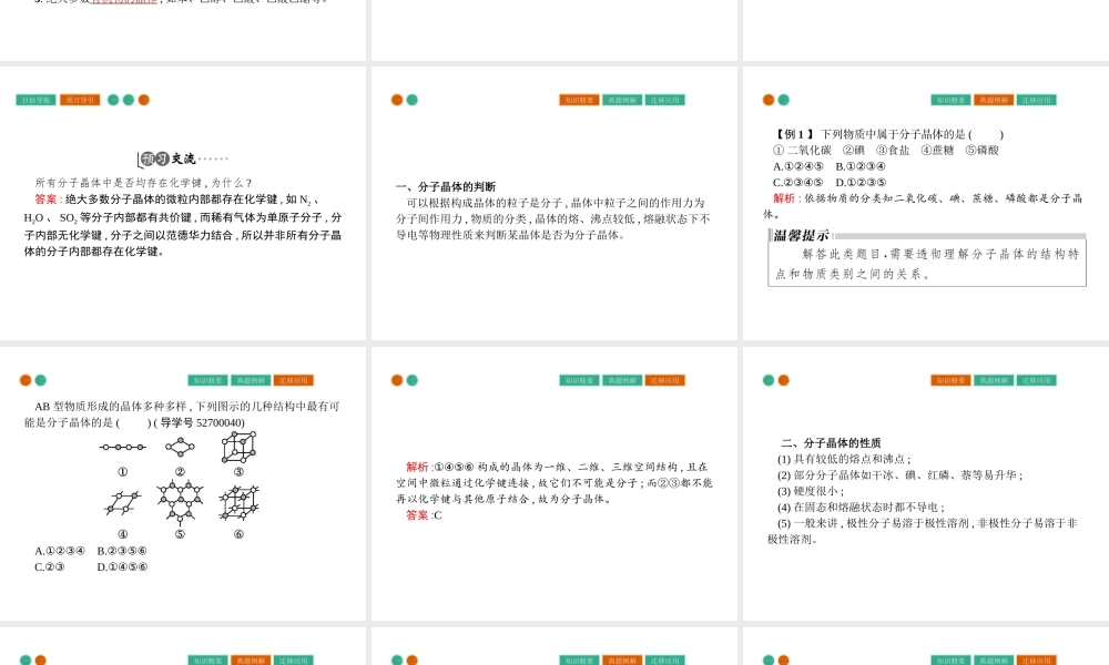 高中化学选修三（人教版 课件）-第三章　晶体结构与性质 3.2.1.pptx
