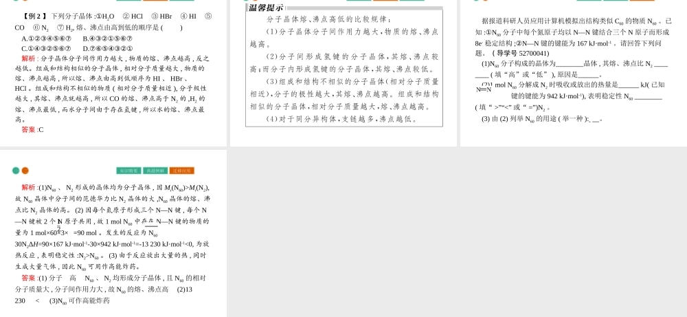 高中化学选修三（人教版 课件）-第三章　晶体结构与性质 3.2.1.pptx