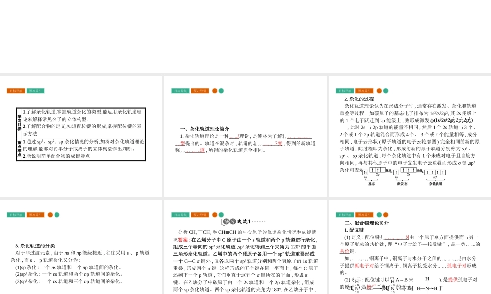 高中化学选修三（人教版 课件）-第二章　分子结构与性质 2.2.2.pptx