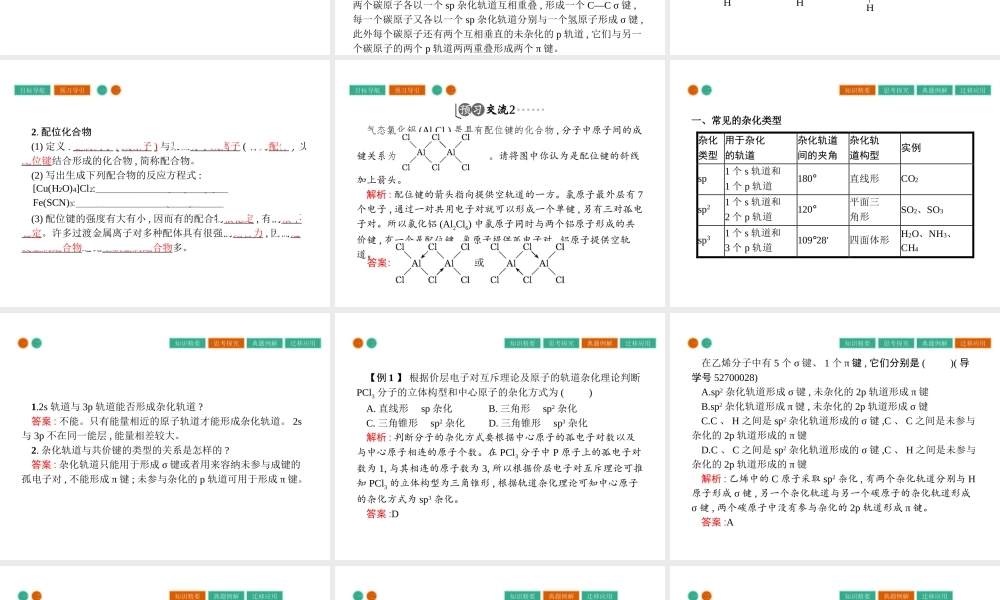 高中化学选修三（人教版 课件）-第二章　分子结构与性质 2.2.2.pptx
