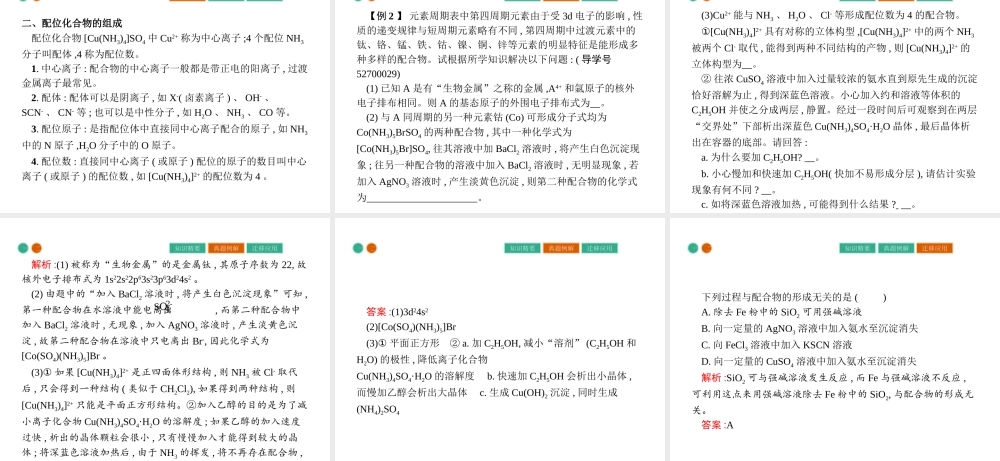 高中化学选修三（人教版 课件）-第二章　分子结构与性质 2.2.2.pptx
