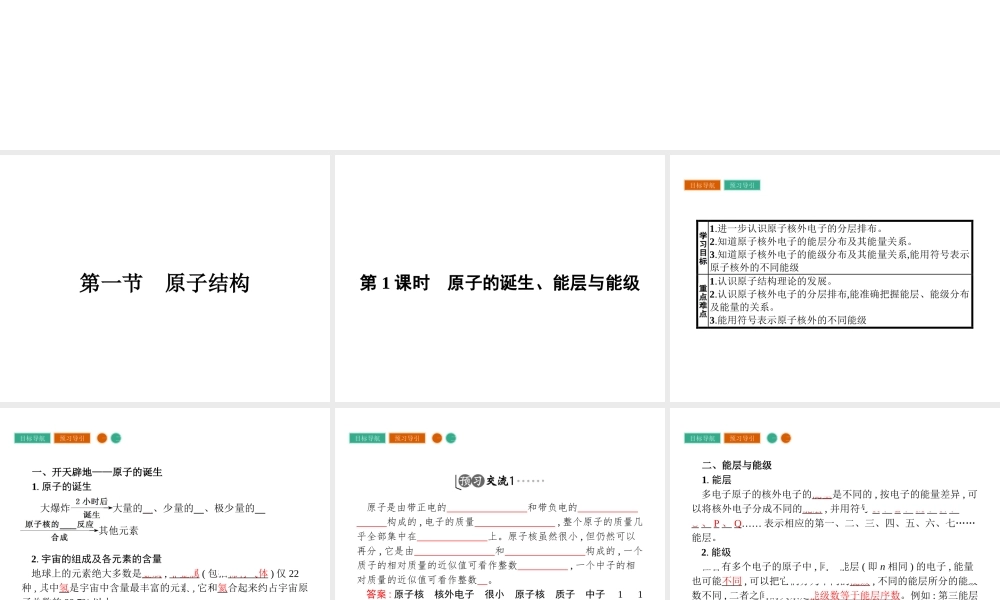 高中化学选修三（人教版 课件）-第一章　原子结构与性质 1.1.1.pptx
