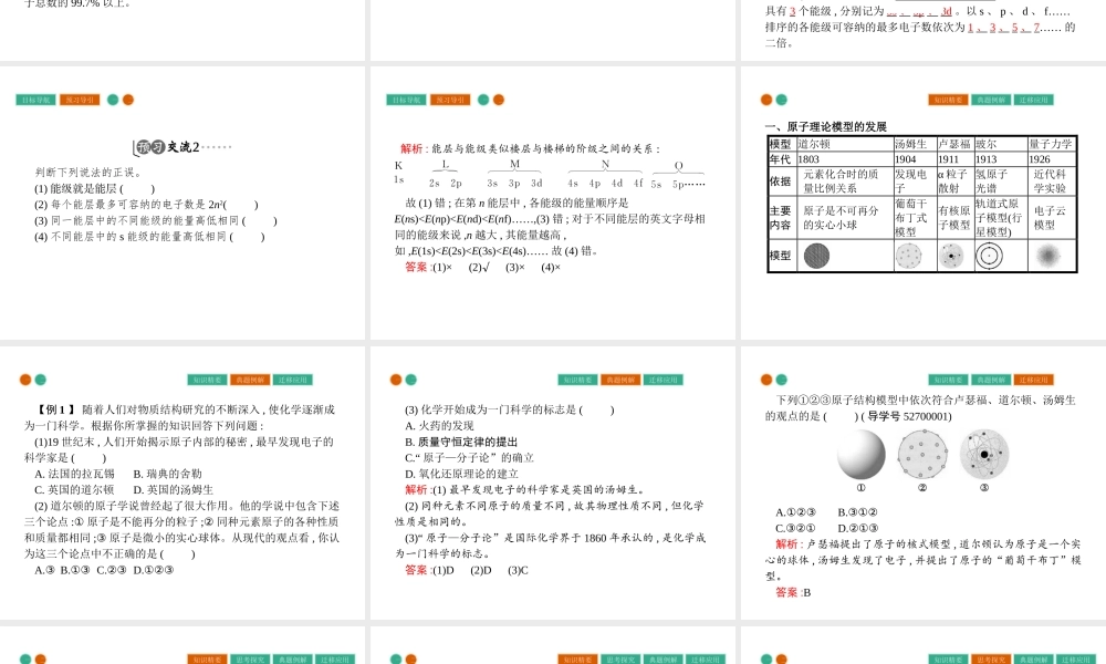 高中化学选修三（人教版 课件）-第一章　原子结构与性质 1.1.1.pptx