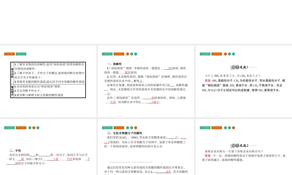高中化学选修三（人教版 课件）-第二章　分子结构与性质 2.3.2.pptx