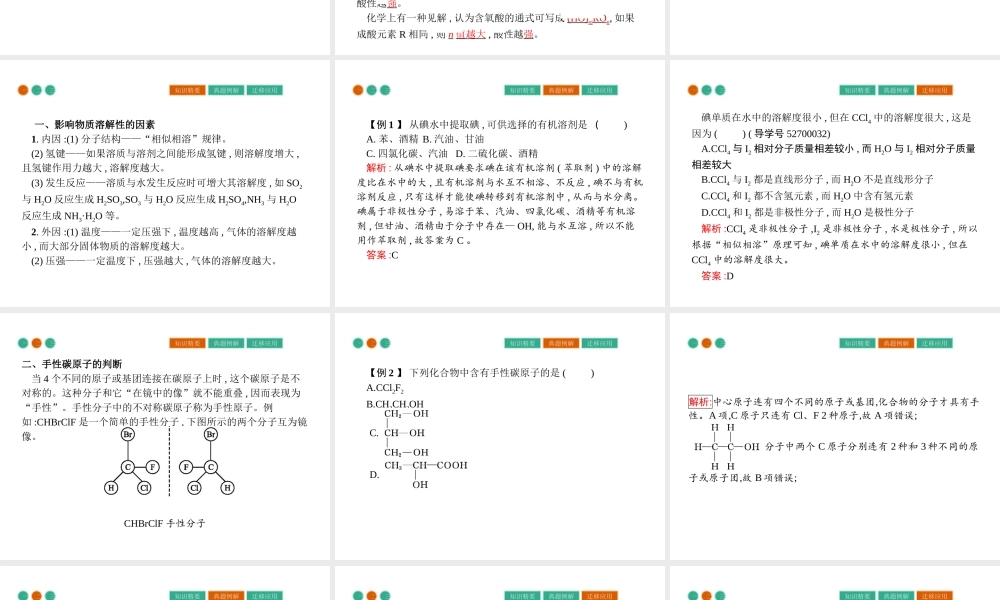 高中化学选修三（人教版 课件）-第二章　分子结构与性质 2.3.2.pptx