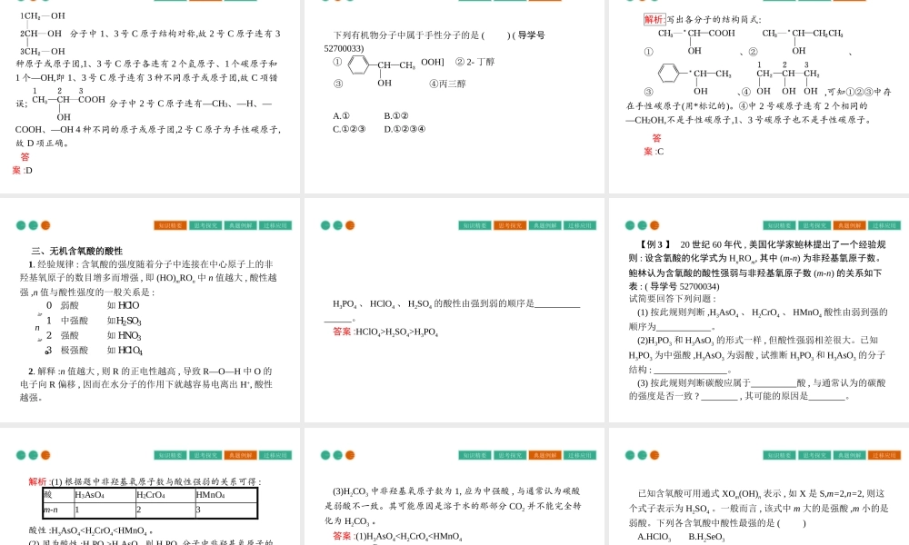 高中化学选修三（人教版 课件）-第二章　分子结构与性质 2.3.2.pptx
