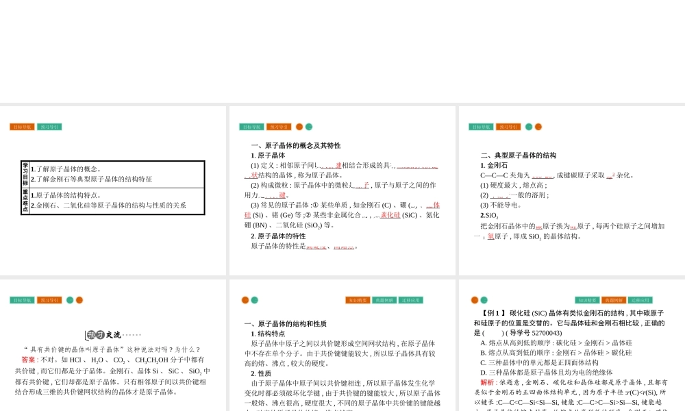 高中化学选修三（人教版 课件）-第三章　晶体结构与性质 3.2.2.pptx