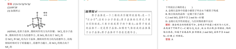 高中化学选修三（人教版 课件）-第三章　晶体结构与性质 3.2.2.pptx