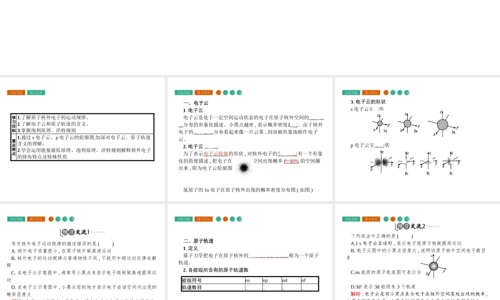 高中化学选修三（人教版 课件）-第一章　原子结构与性质 1.1.3.pptx