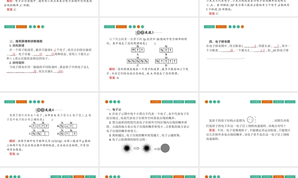 高中化学选修三（人教版 课件）-第一章　原子结构与性质 1.1.3.pptx