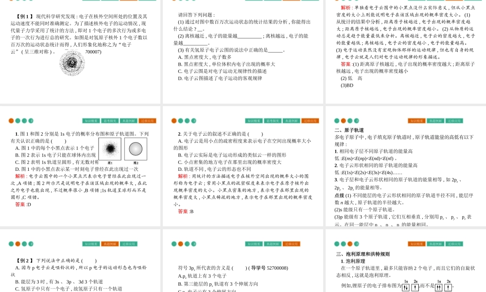 高中化学选修三（人教版 课件）-第一章　原子结构与性质 1.1.3.pptx