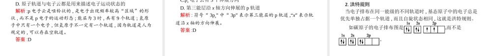 高中化学选修三（人教版 课件）-第一章　原子结构与性质 1.1.3.pptx