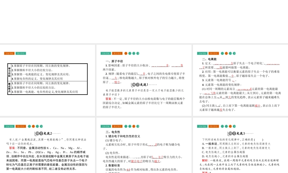 高中化学选修三（人教版 课件）-第一章　原子结构与性质 1.2.2.pptx