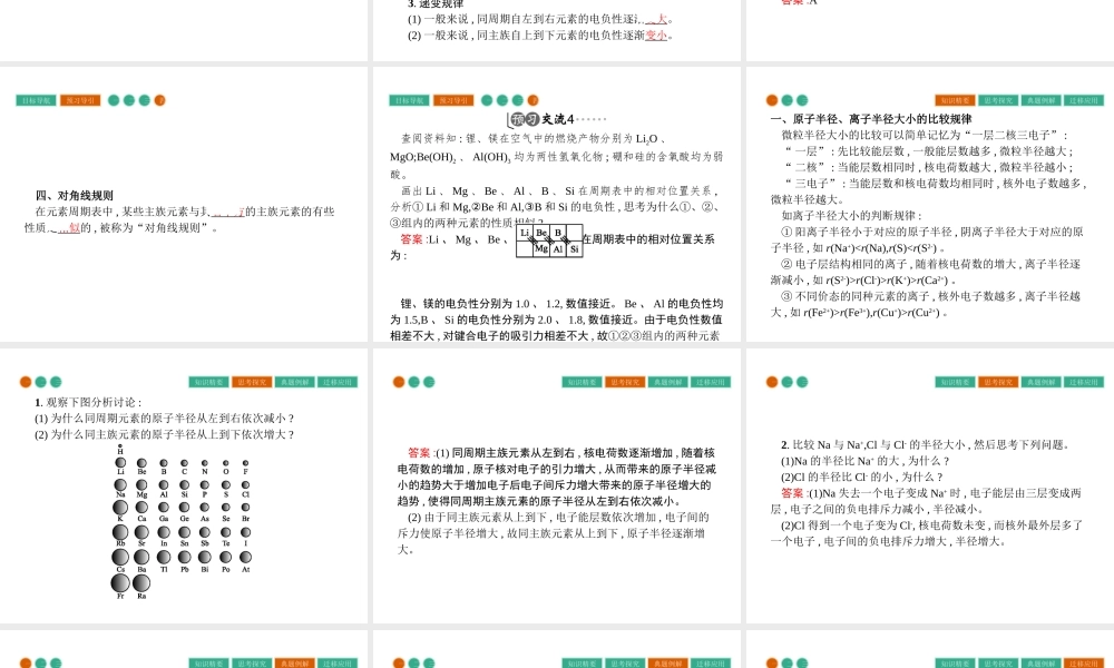 高中化学选修三（人教版 课件）-第一章　原子结构与性质 1.2.2.pptx