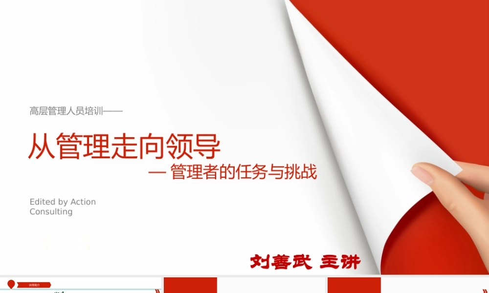 管理者的任务与挑战 学员版.pptx
