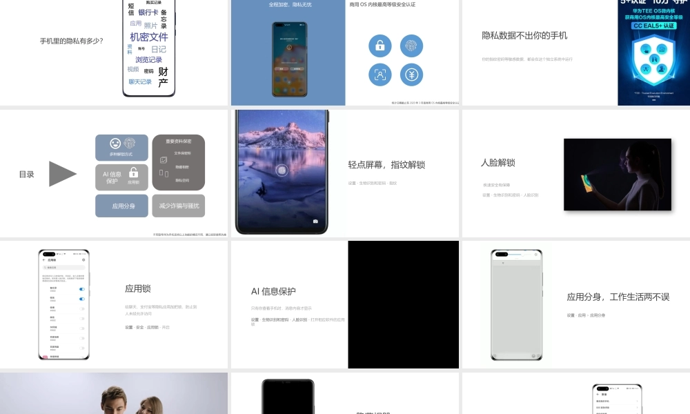 给你的手机上把锁（授课版）(1).pptx