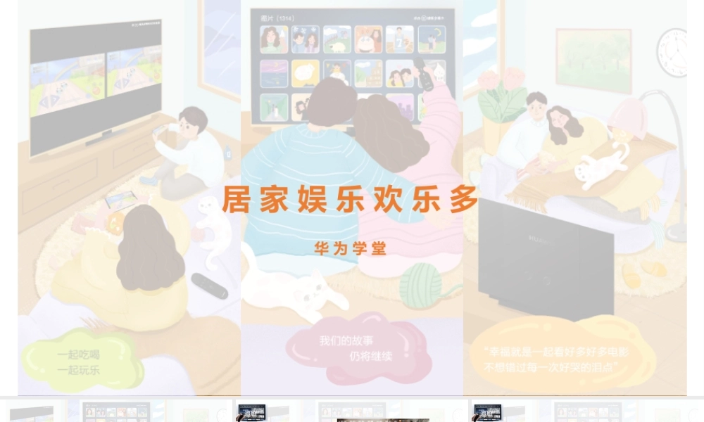 居家娱乐欢乐多（授课版）(1).pptx