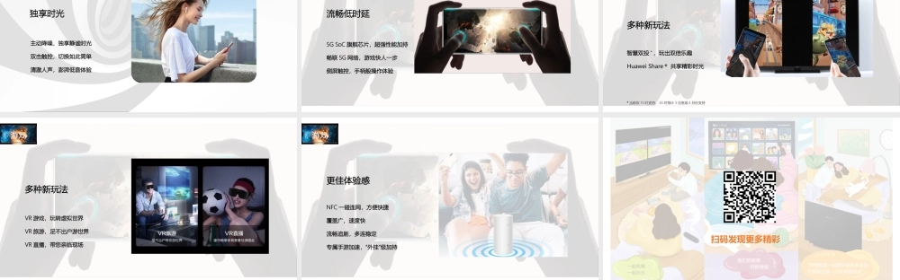 居家娱乐欢乐多（授课版）(1).pptx