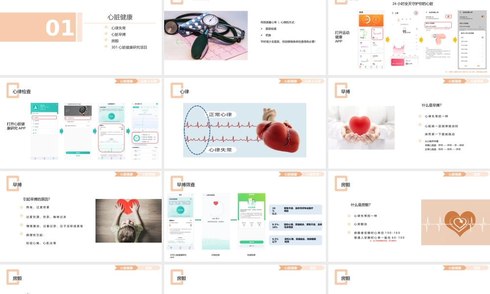 科学用心 守护健康（授课版）(1).pptx