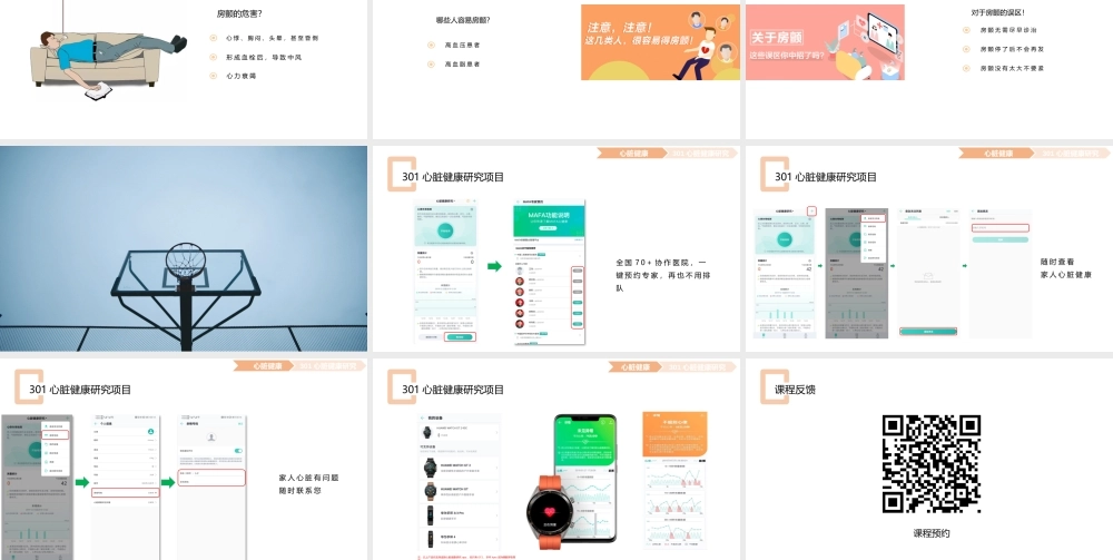 科学用心 守护健康（授课版）(1).pptx