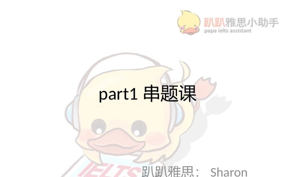 九月小班一班课part1串题课(1).pptx