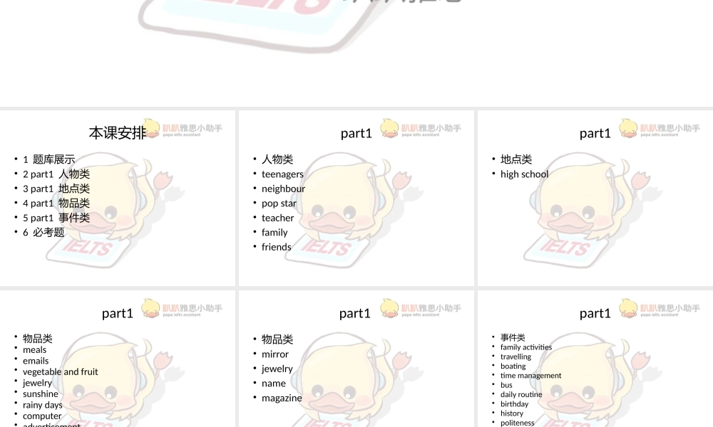 九月小班一班课part1串题课(1).pptx