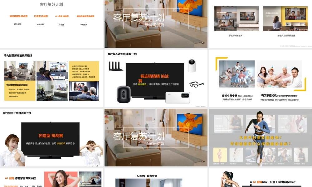 客厅复苏计划（授课版）(1).pptx