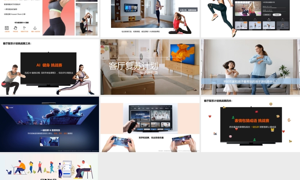 客厅复苏计划（授课版）(1).pptx