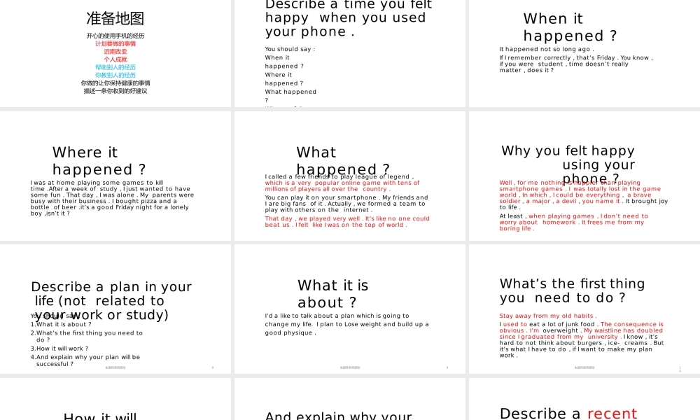 课程+8+事件类话题（2）+ (1).pptx