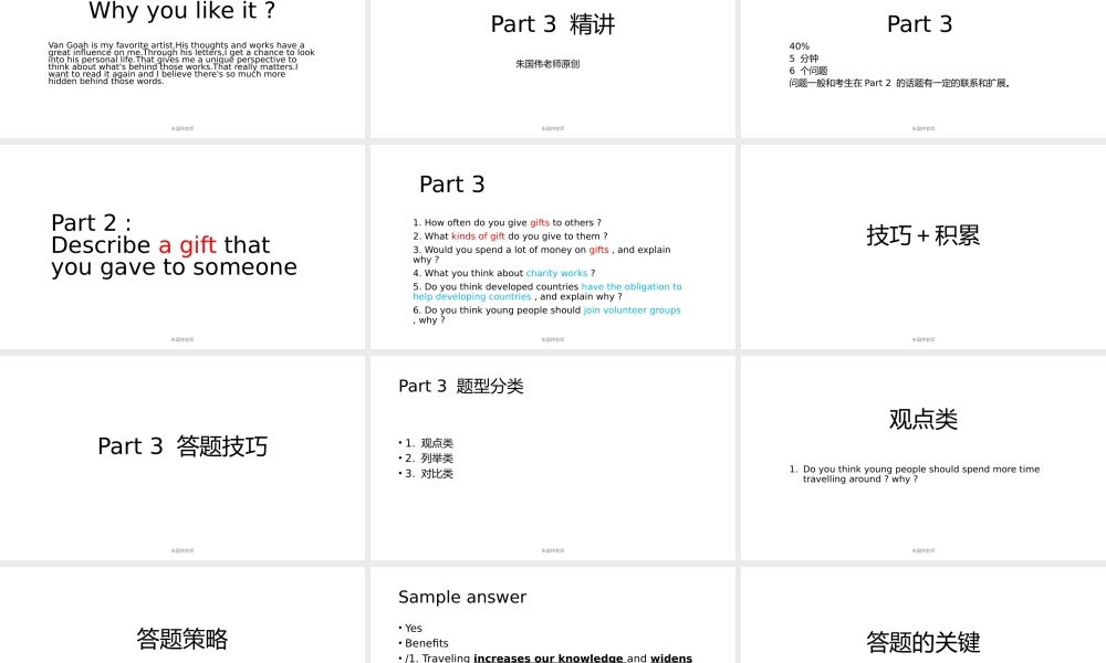 课程 9 剩余的part 2 ＋ part3 技巧(1).pptx
