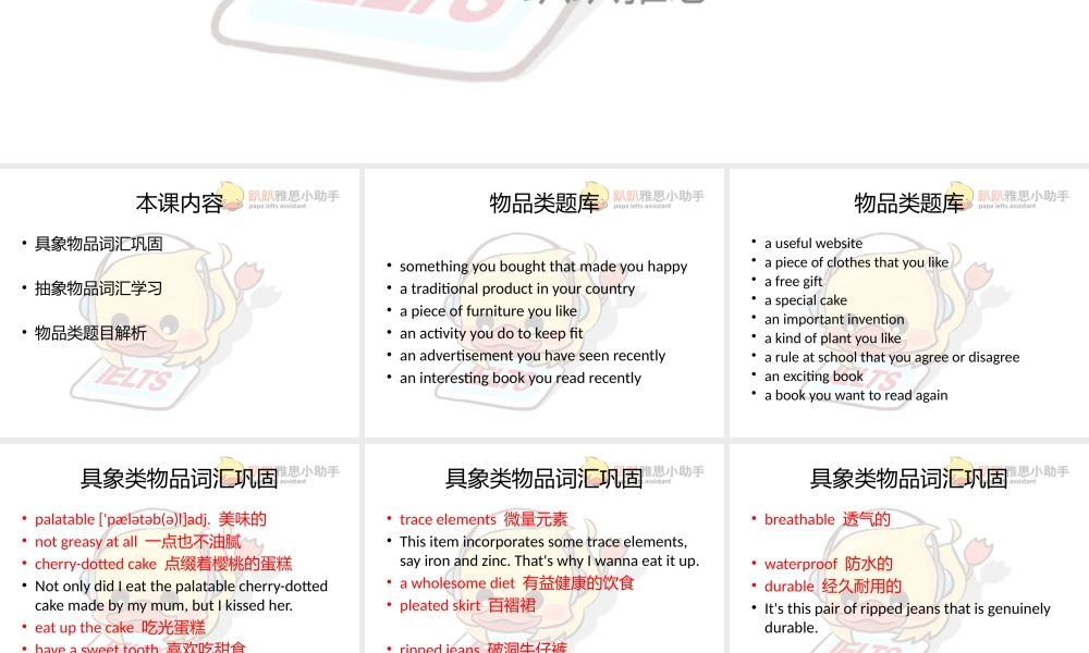 口语小班课7 物品类下篇(1)(1).pptx