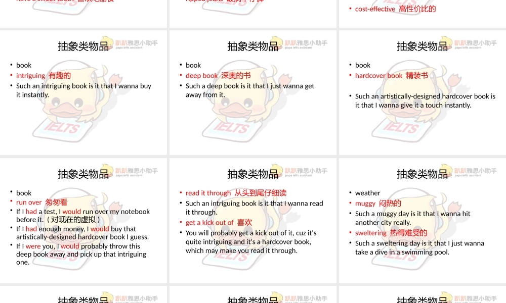 口语小班课7 物品类下篇(1)(1).pptx