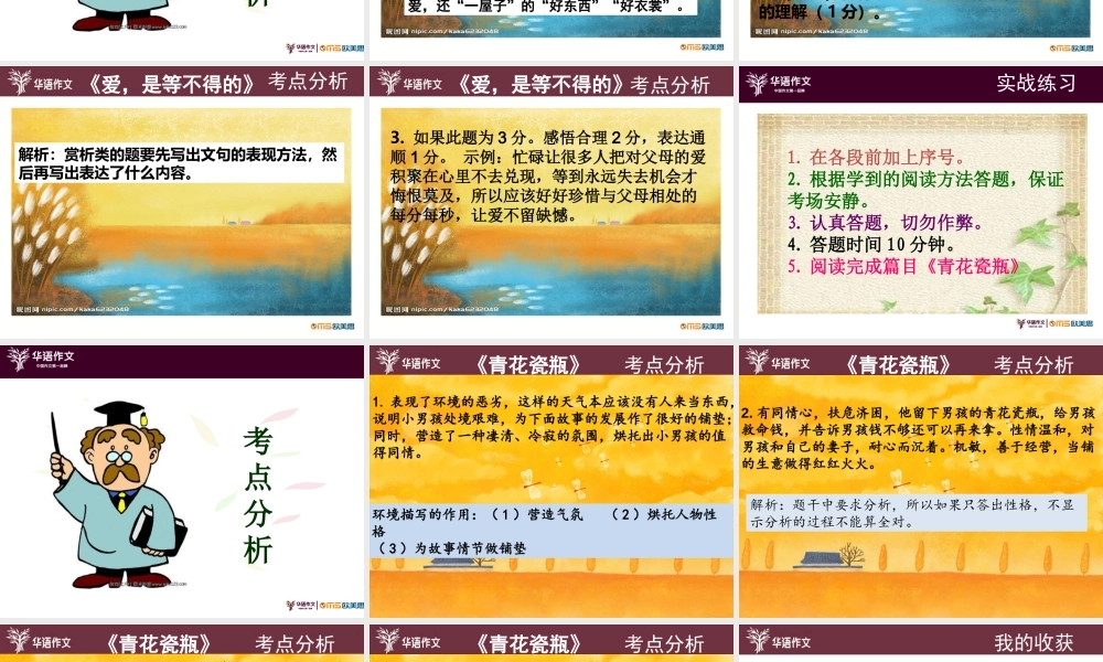 六年级第八单元阅读《爱是等不得的》.pptx