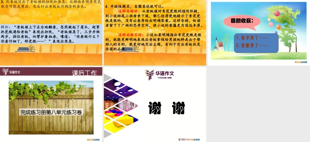 六年级第八单元阅读《爱是等不得的》.pptx