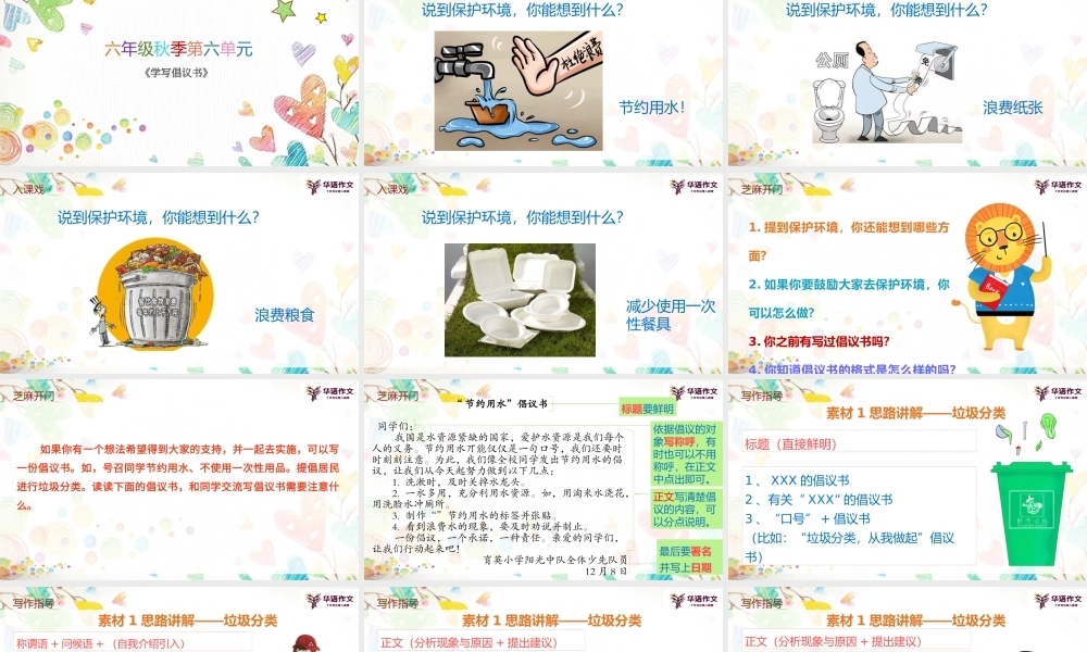 六年级秋季——第六单元作文课.pptx