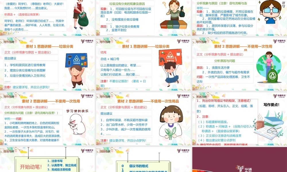 六年级秋季——第六单元作文课.pptx