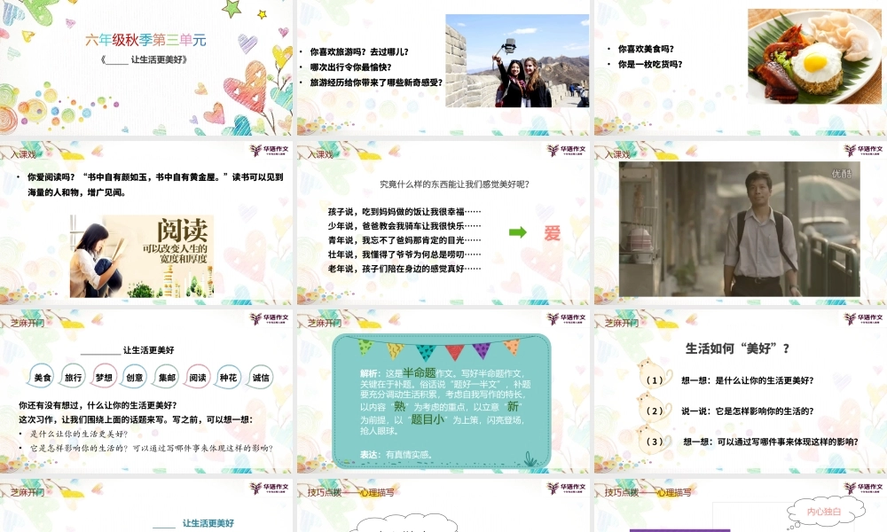 六年级秋季——第三单元作文课.pptx