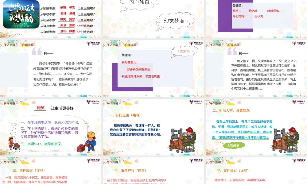 六年级秋季——第三单元作文课.pptx