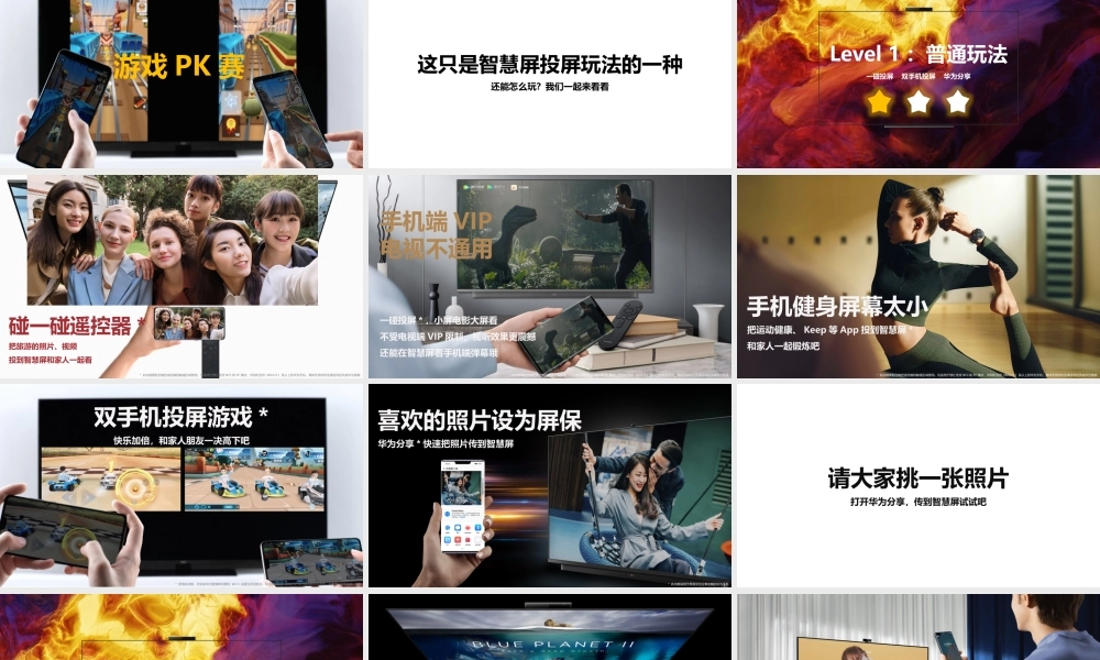 妙趣横生的投屏体验（授课版）(1).pptx