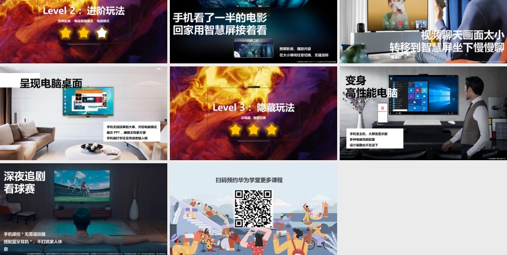 妙趣横生的投屏体验（授课版）(1).pptx