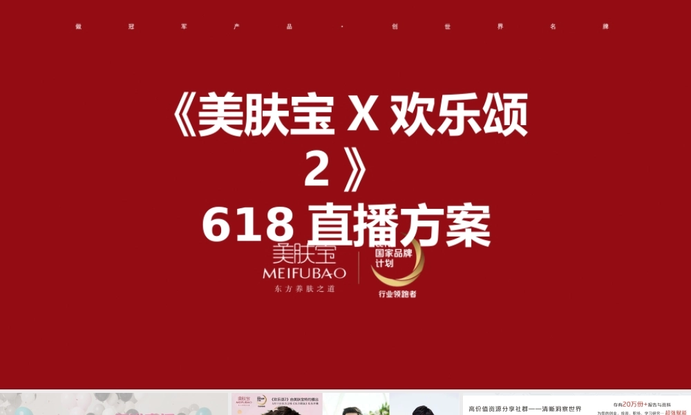 美肤宝2017年-617邓伦直播方案-new111.pptx