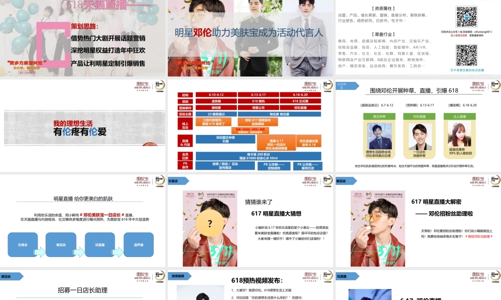 美肤宝2017年-617邓伦直播方案-new111.pptx
