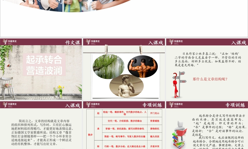 七年级第二单元作文.pptx