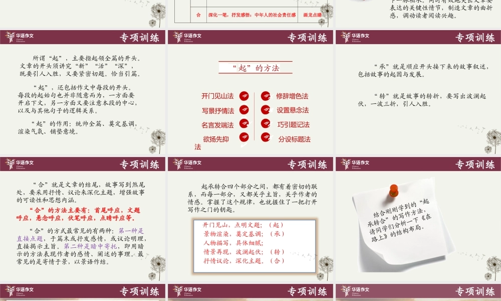 七年级第二单元作文.pptx