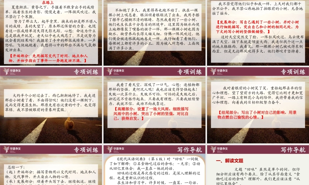 七年级第二单元作文.pptx