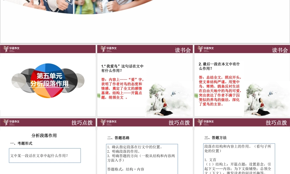 七年级第五单元阅读.pptx