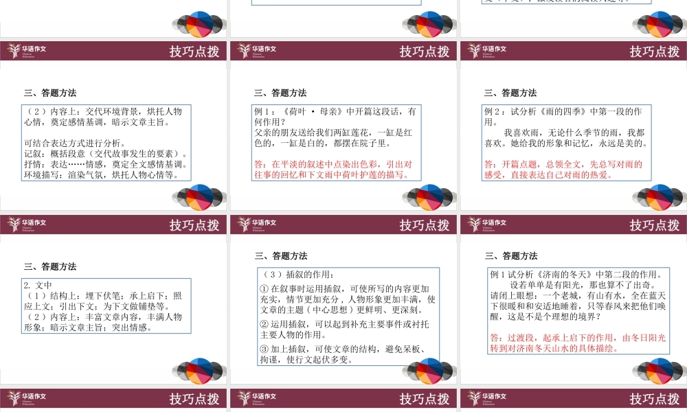 七年级第五单元阅读.pptx