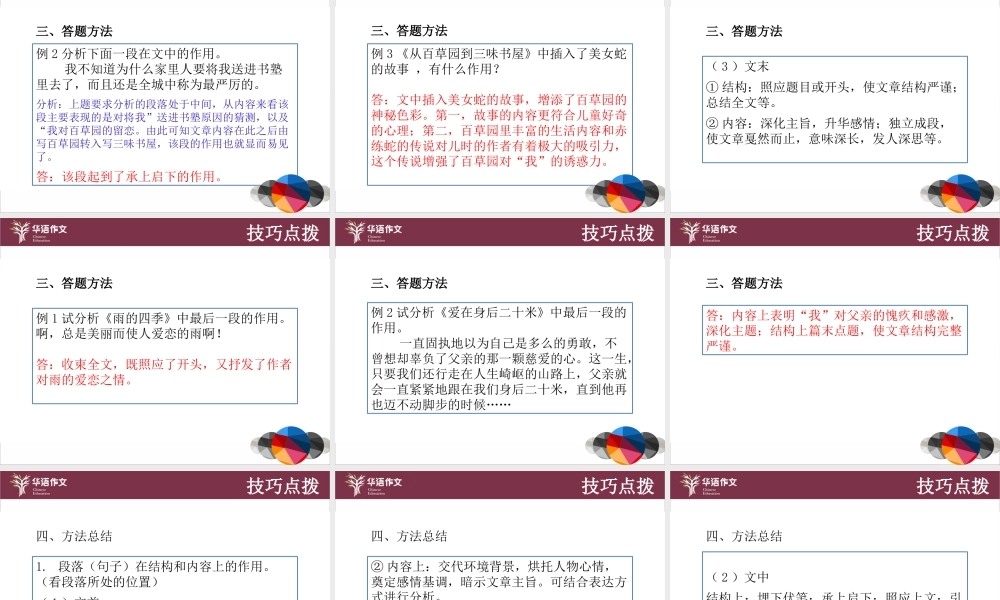 七年级第五单元阅读.pptx